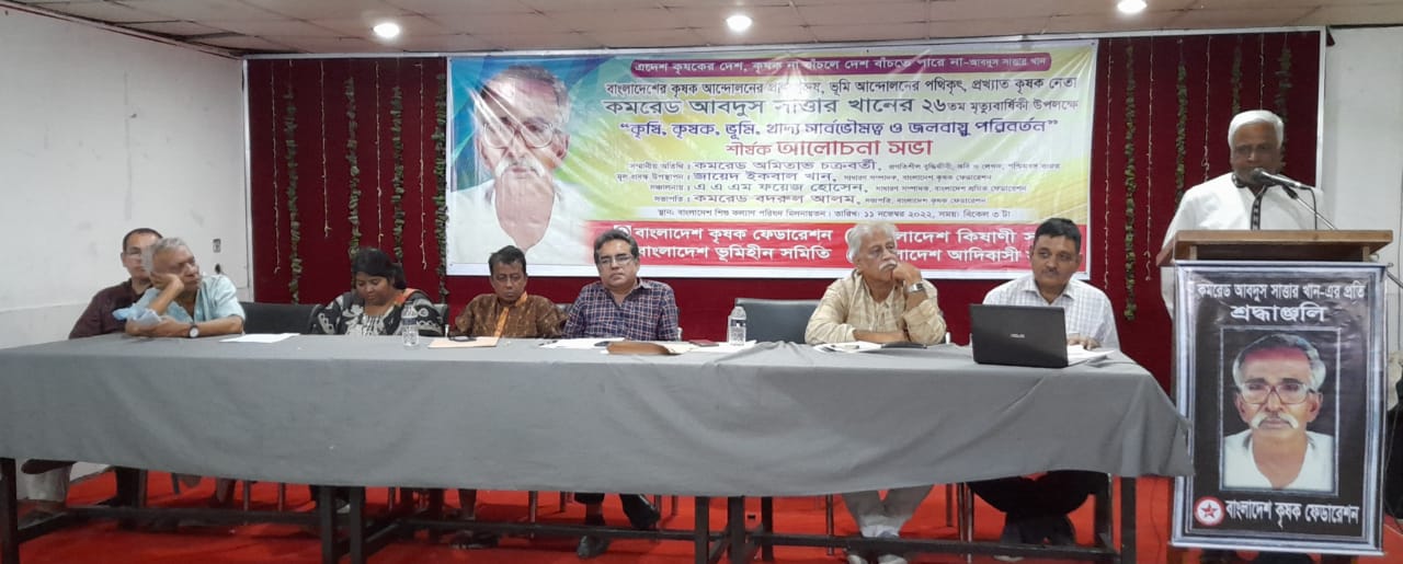 কমরেড আবদুস সাত্তার খানের ২৬তম মৃত্যুবার্ষিকী উপলক্ষে জাতীয় পর্যায়ে আলোচনা সভা অনুষ্ঠিত