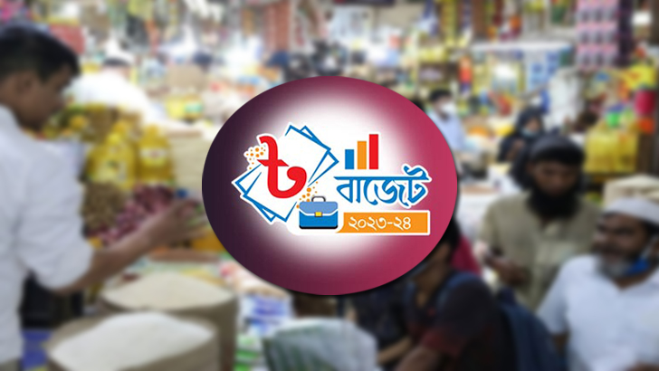 বাজেট ২০২৩-২৪ অর্থনীতিতে ছয় চ্যালেঞ্জ, মূল্যস্ফীতি নিয়ন্ত্রণে পাঁচ কৌশল