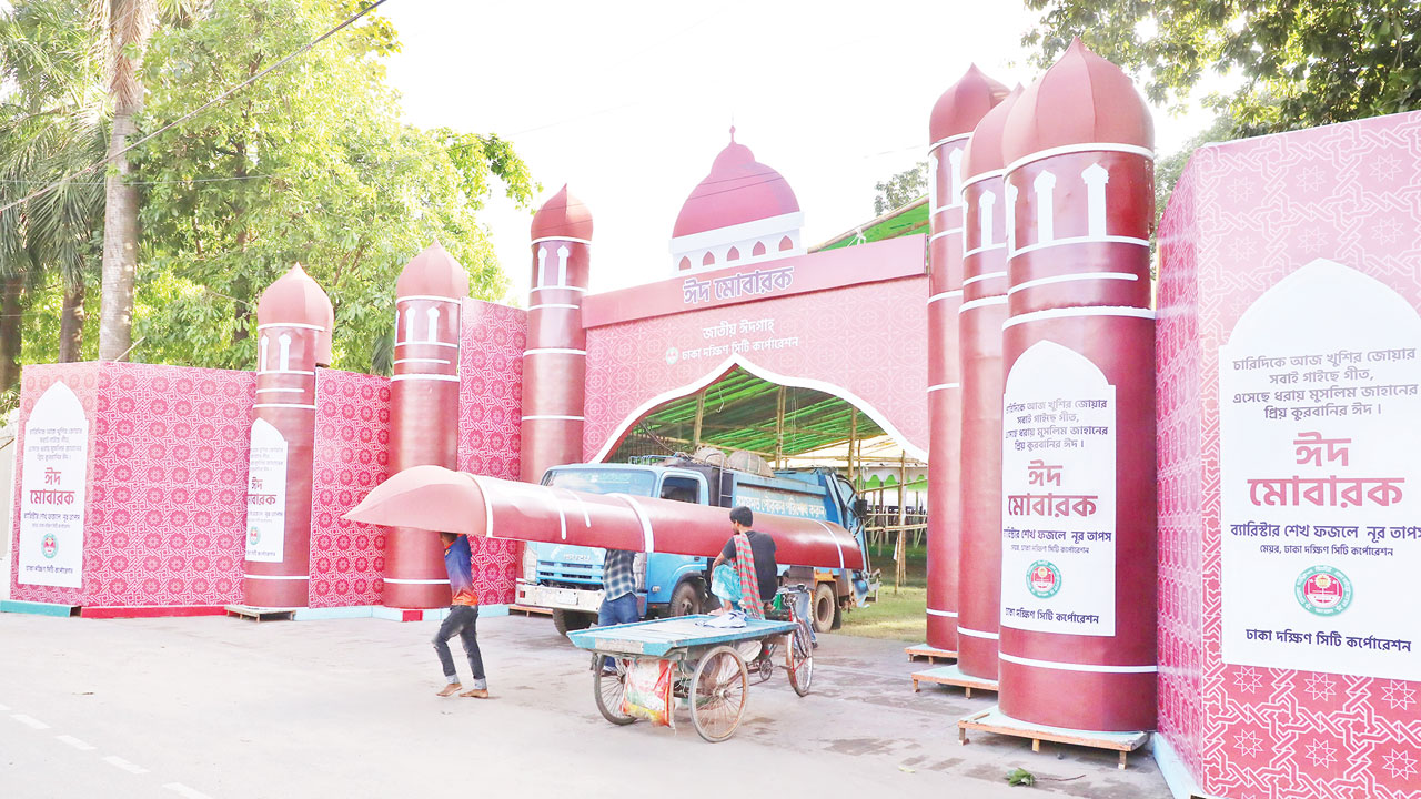 প্রস্তুত জাতীয় ঈদগাহ