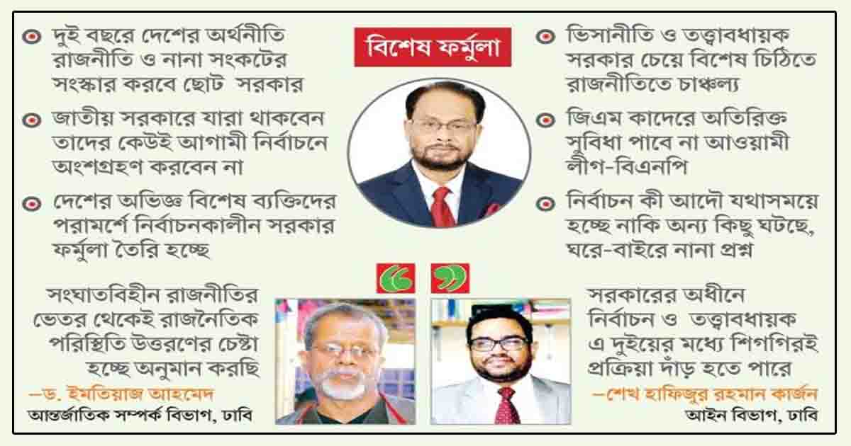 নির্বাচনকালীন সরকারপ্রধান আলোচনায় জিএম কাদের!