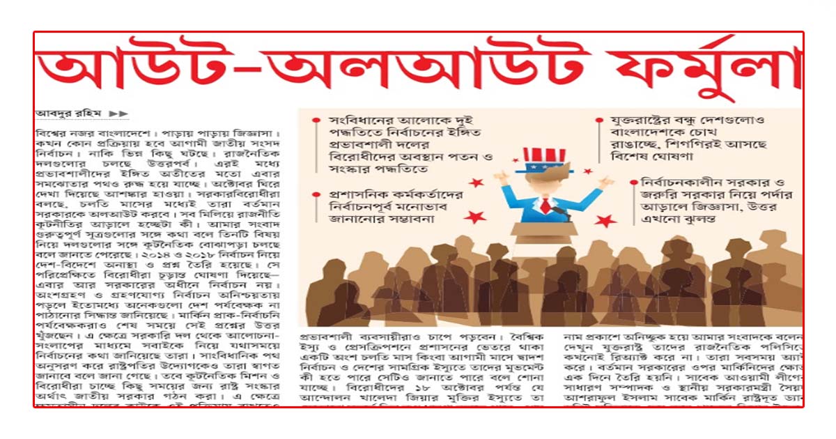 আউট-অলআউট ফর্মুলা