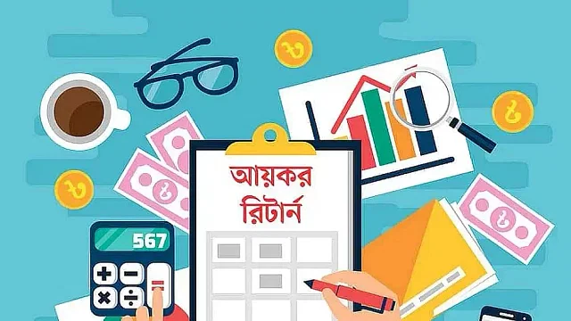 টিআইএন থাকলেই যাদের আয়কর রিটার্ন দিতে হবে