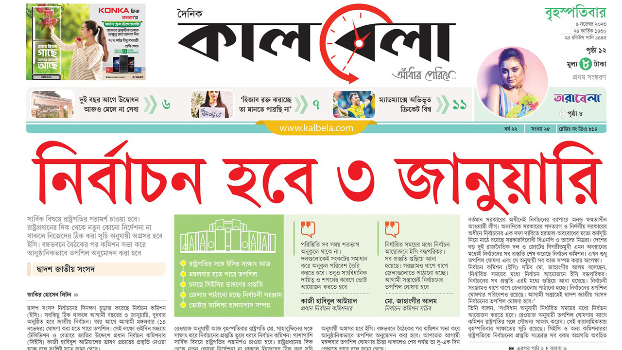 নির্বাচন হবে ৩ জানুয়ারি