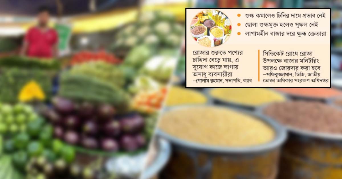 রোজায় ব্যবহূত সব পণ্যের দাম ঊর্ধ্বমুখী