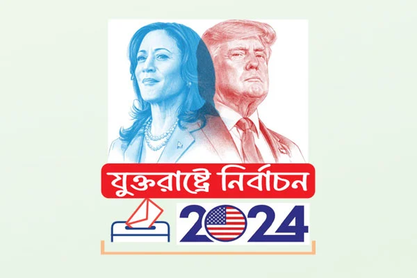 ভোটের জটিল হিসাবে দুই প্রার্থী ♦ ভাগ্য ঝুলছে অঙ্গরাজ্যের ভোটে ♦ কমলায় ঝুঁকেছেন শ্বেতাঙ্গ নারীরা ♦ ট্রাম্পে সমর্থন হিসপ্যানিকদের