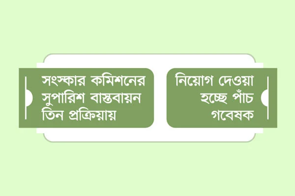 রোডম্যাপে ঐক্য কমিশন