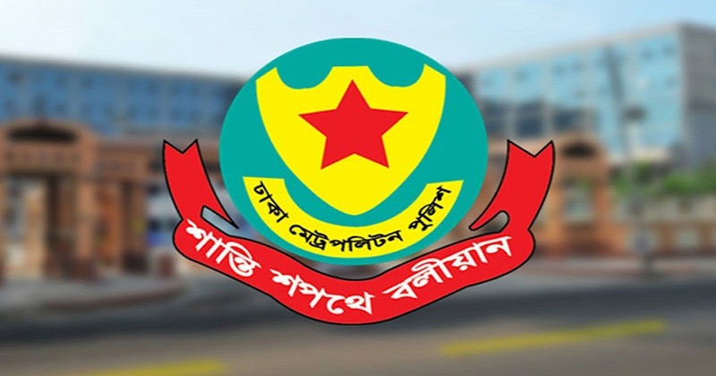 ঈদে রাজধানীতে নিরাপত্তা নিশ্চিতে ১৮ দফা পরামর্শ দিল ডিএমপি
