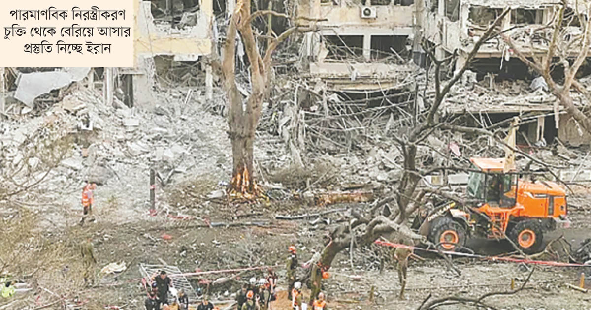 ইরান-ইসরাইল সংঘাতের শেষ কোথায়