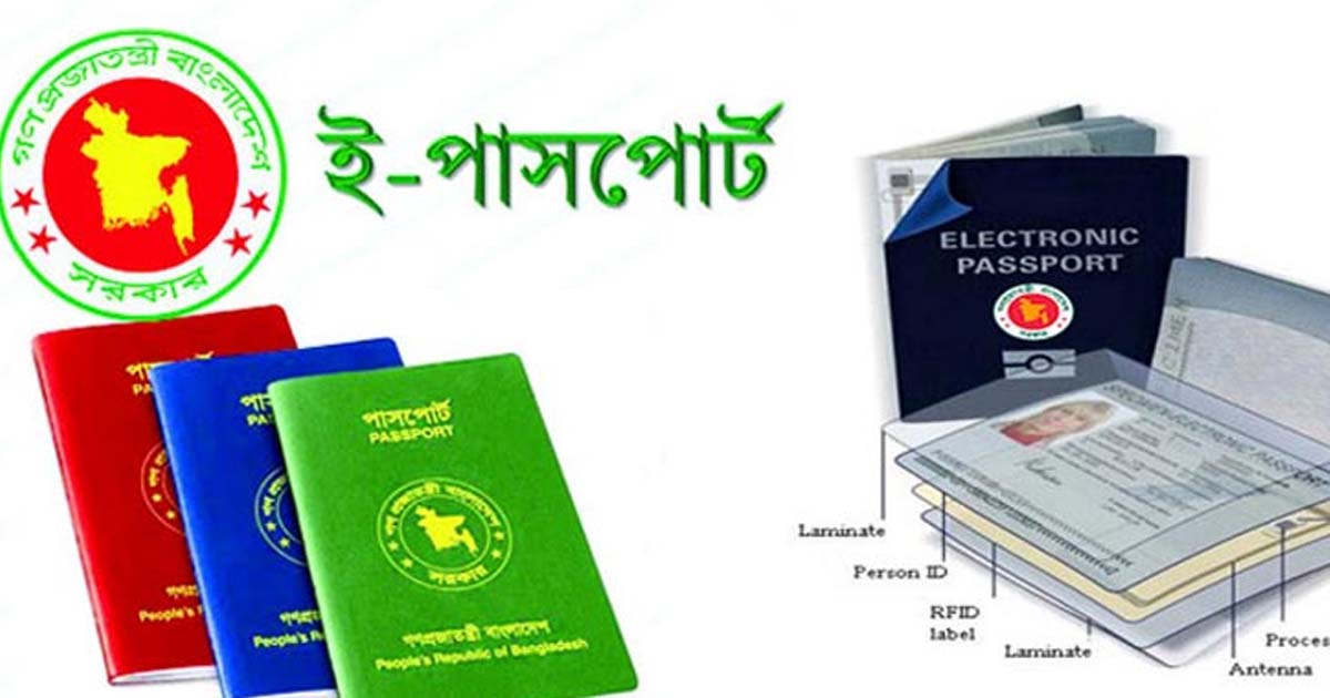 ‘বিশ্বের ৫৯টি দেশে বাংলাদেশ মিশনে ই-পাসপোর্ট কার্যক্রম চালু’