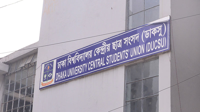 ডাকসু নির্বাচন  ২৮ পদের বিপরীতে জমা ৫০৯ মনোনয়নপত্র