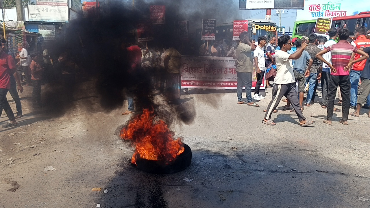 মাদারীপুরবাসীর ঢাকা-বরিশাল মহাসড়কে টায়ার জ্বালিয়ে প্রতিবাদ