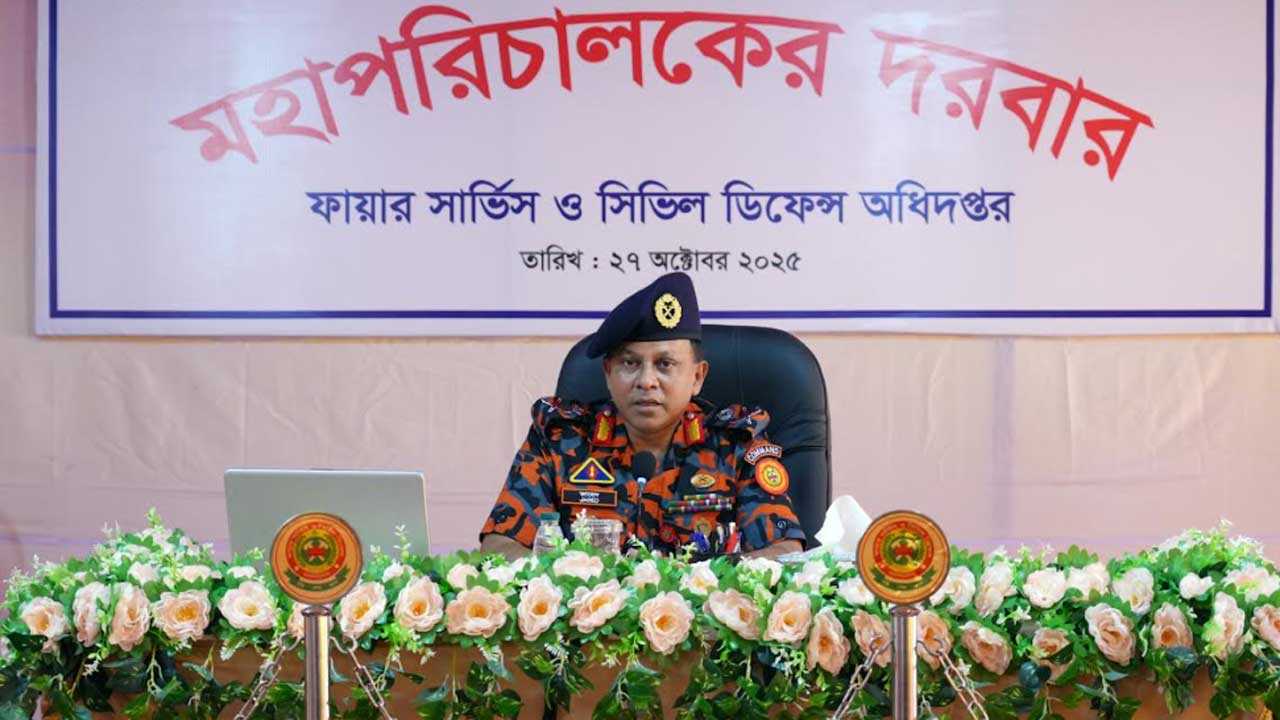 ফায়ার সার্ভিসের মহাপরিচালক প্রতিষ্ঠানের স্বার্থকে ঊর্ধ্বে রাখার আহ্বান