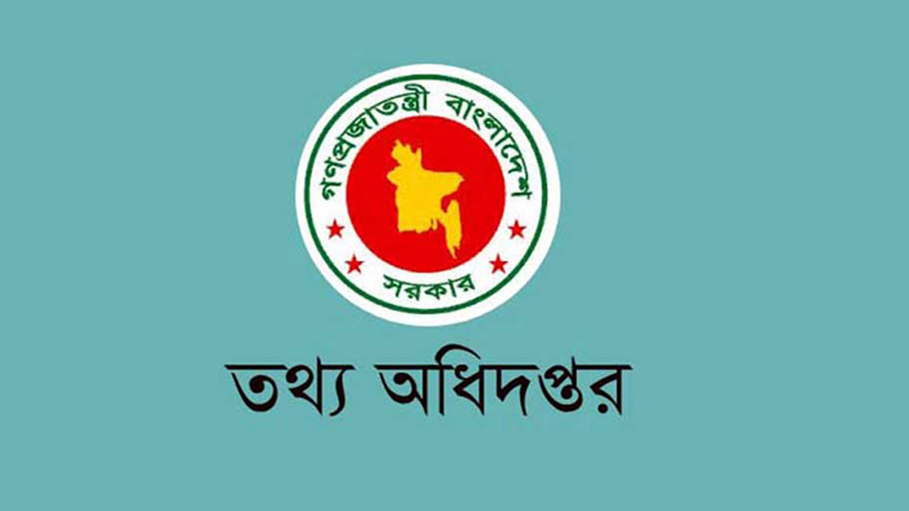 তথ্য অধিদপ্তরের আট ক্যাটাগরিতে ৪৫টি শূন্যপদের নিয়োগ কার্যক্রম বাতিল