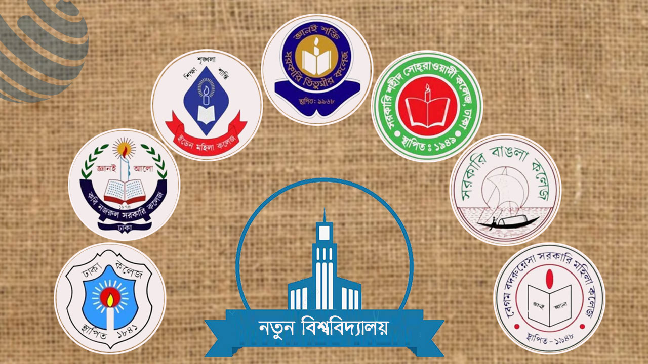 ঢাকা সেন্ট্রাল ইউনিভার্সিটির খসড়া অধ্যাদেশ নিয়ে মতবিনিময় সভা