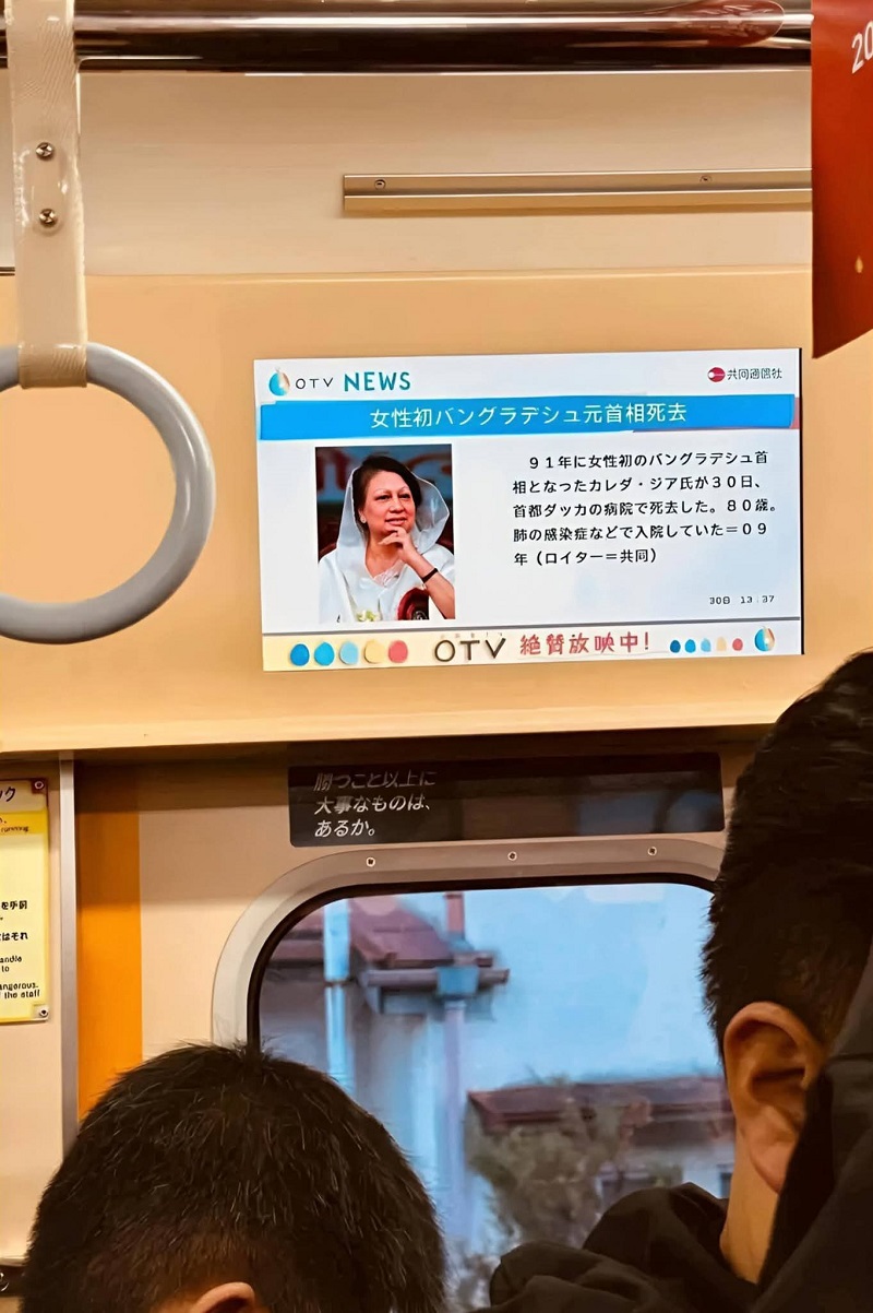 জাপানের বিভিন্ন শহরের ট্রেন স্টেশন, মেট্রো, বাস ও শহরের মূল প্রধান স্ক্রিনে সাবেক প্রধানমন্ত্রী বেগম খালেদা জিয়ার মৃত্যুতে শোক