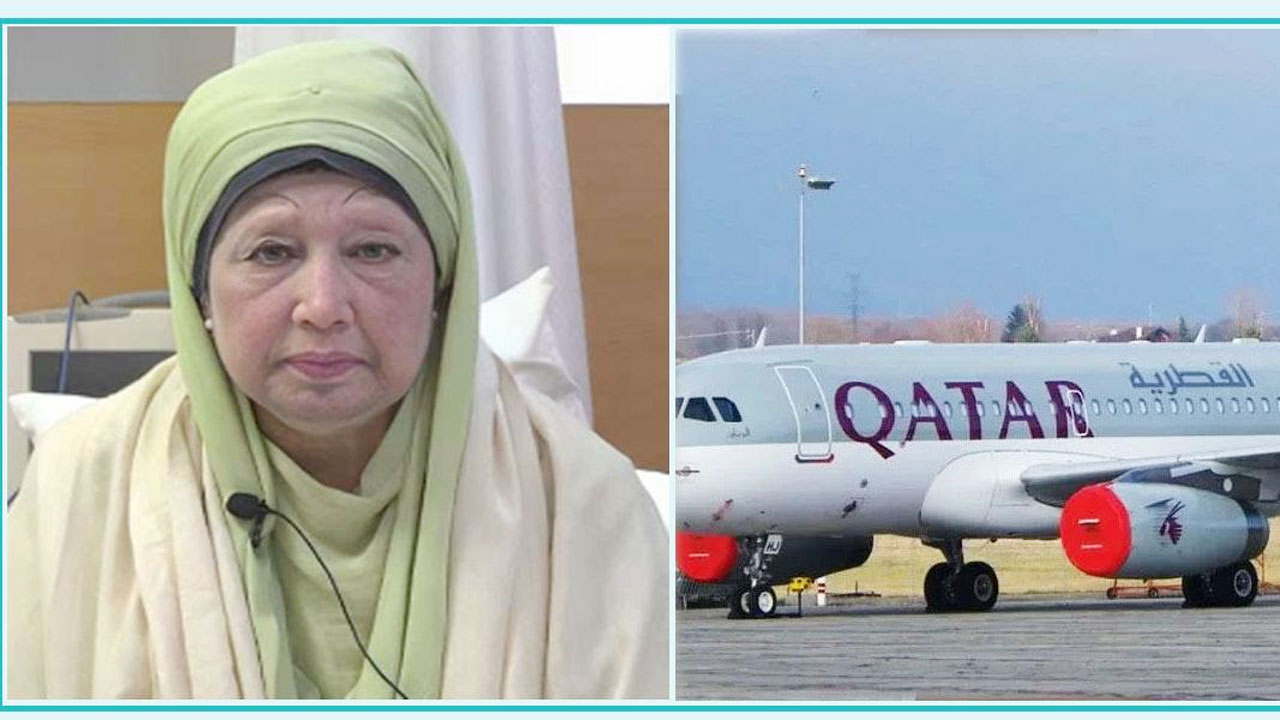 খালেদা জিয়ার চিকিৎসার জন্য এয়ার অ্যাম্বুলেন্স পাঠাতে কাতারের সম্মতি