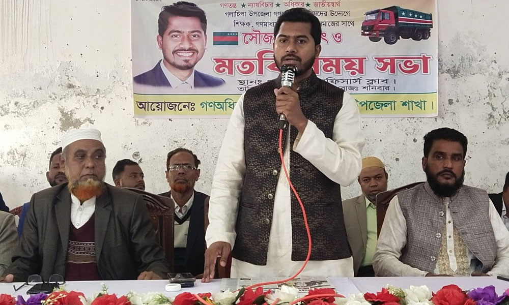 গণ অধিকার পরিষদ সভাপতির বক্তব্যে শিক্ষকদের আন্দোলনের যৌক্তিকতার ওপর জোর