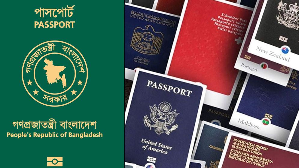 বাংলাদেশের পাসপোর্টের মান উন্নত, বিশ্বে অবস্থান ৯৫-তম