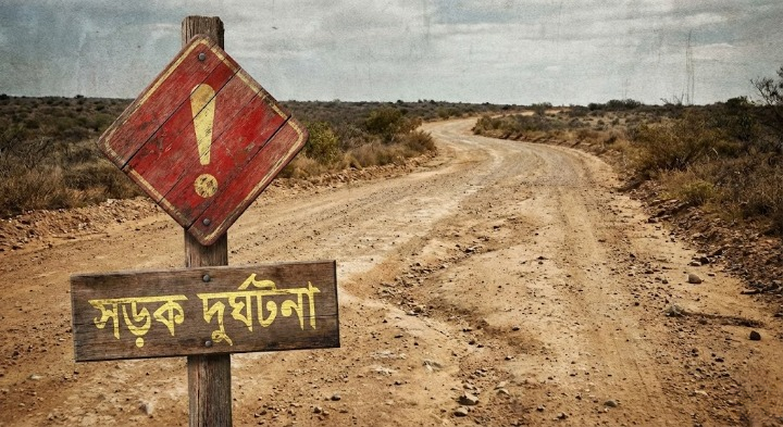 কলার হাটে ট্রাক দুর্ঘটনায় চার ব্যবসায়ী নিহত, একজন গুরুতর আহত