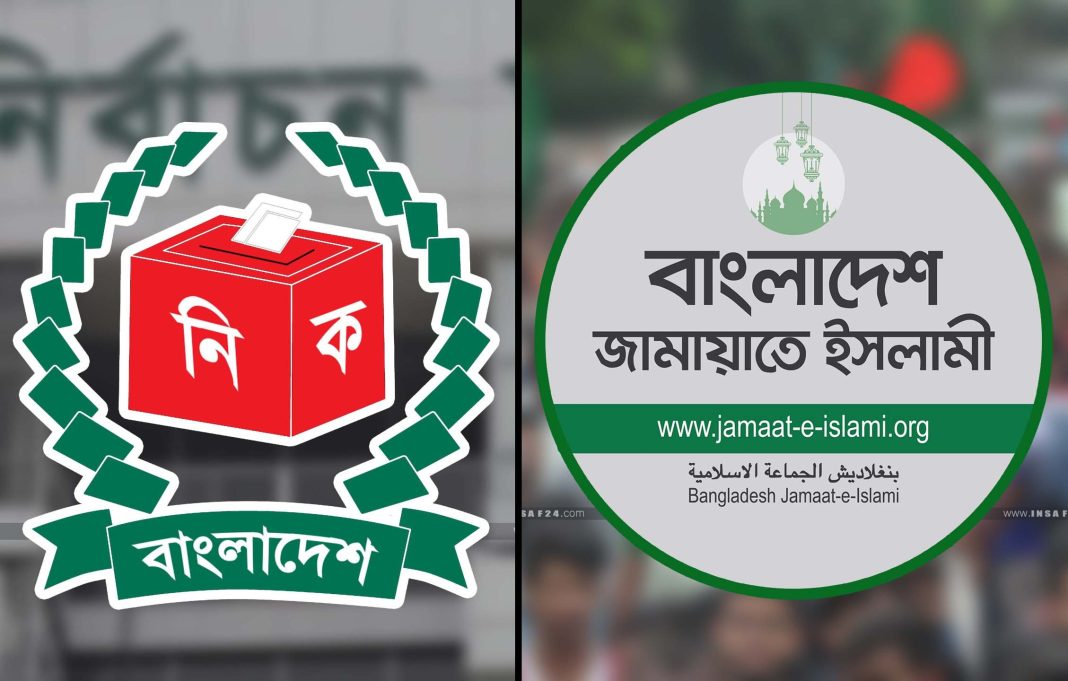 প্রধান নির্বাচন কমিশনারের সঙ্গে সাক্ষাৎ করবে জামায়াতে ইসলামীর প্রতিনিধি দল
