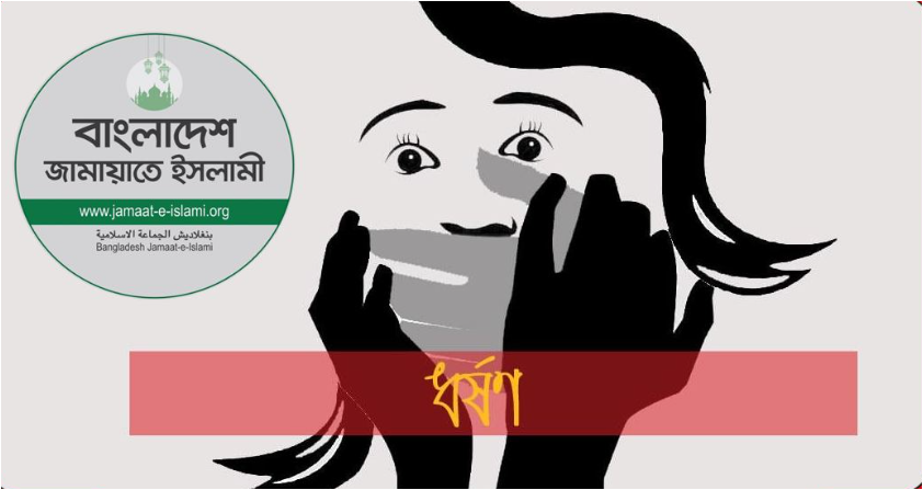 জামায়াত সমর্থকের কম্বল দেওয়ার প্রলোভন দেখিয়ে বিধবাকে ধর্ষণ