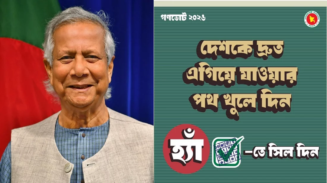 আসন্ন গণভোট উপলক্ষে প্রধান উপদেষ্টার প্রচারণা, চারটি প্রস্তাবে ভোট গ্রহণ