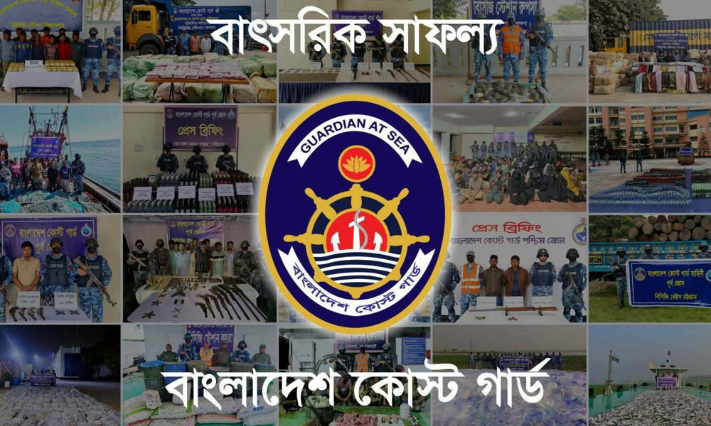বাংলাদেশ কোস্ট গার্ডের এক বছরের অভিযান: ১৭ হাজার ৫১৬ কোটি টাকার নিষিদ্ধ পণ্য জব্দ