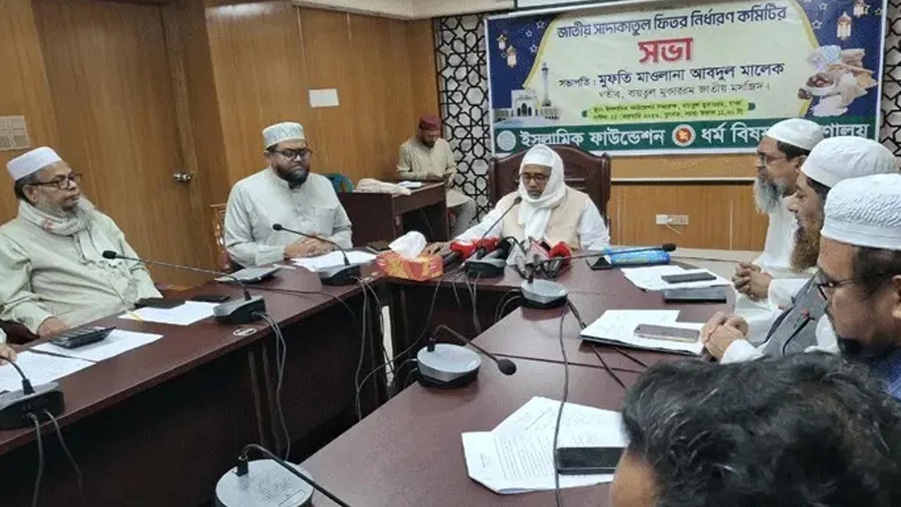 রমজানে ফিতরার হার সর্বনিম্ন ১১০ টাকা, সর্বোচ্চ ২ হাজার ৮০৫ টাকা নির্ধারণ