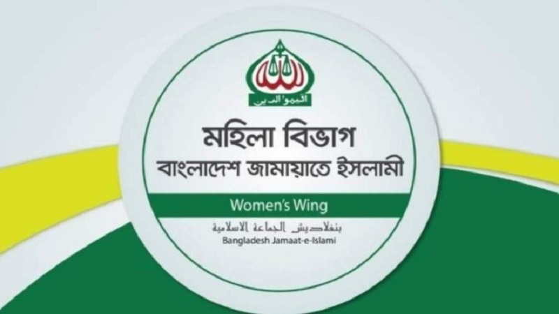জামায়াতে ইসলামী ১২টি সংরক্ষিত নারী আসনে সংসদে প্রতিনিধিত্ব করবে