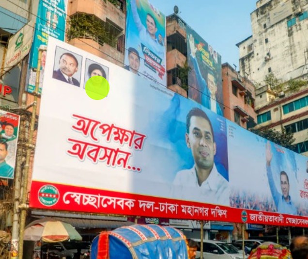 প্রধানমন্ত্রীকে অভিনন্দন জানিয়ে স্থাপিত বিলবোর্ড ও ব্যানার দ্রুত সরিয়ে ফেলার “প্রধানমন্ত্রীর” নির্দেশ