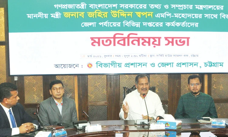 চট্টগ্রামে প্রাতিষ্ঠানিক প্রশাসন শক্তিশালীকরণের আহ্বান জানালেন তথ্যমন্ত্রী