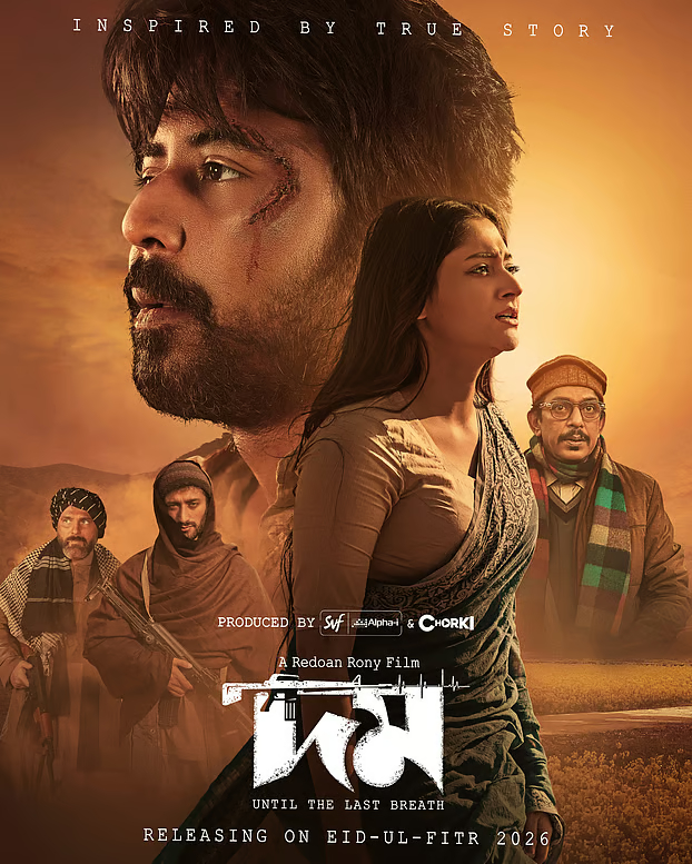 দম বাংলাদেশের চলচ্চিত্রে ভিজুয়াল নন্দনের নতুন দিগন্ত