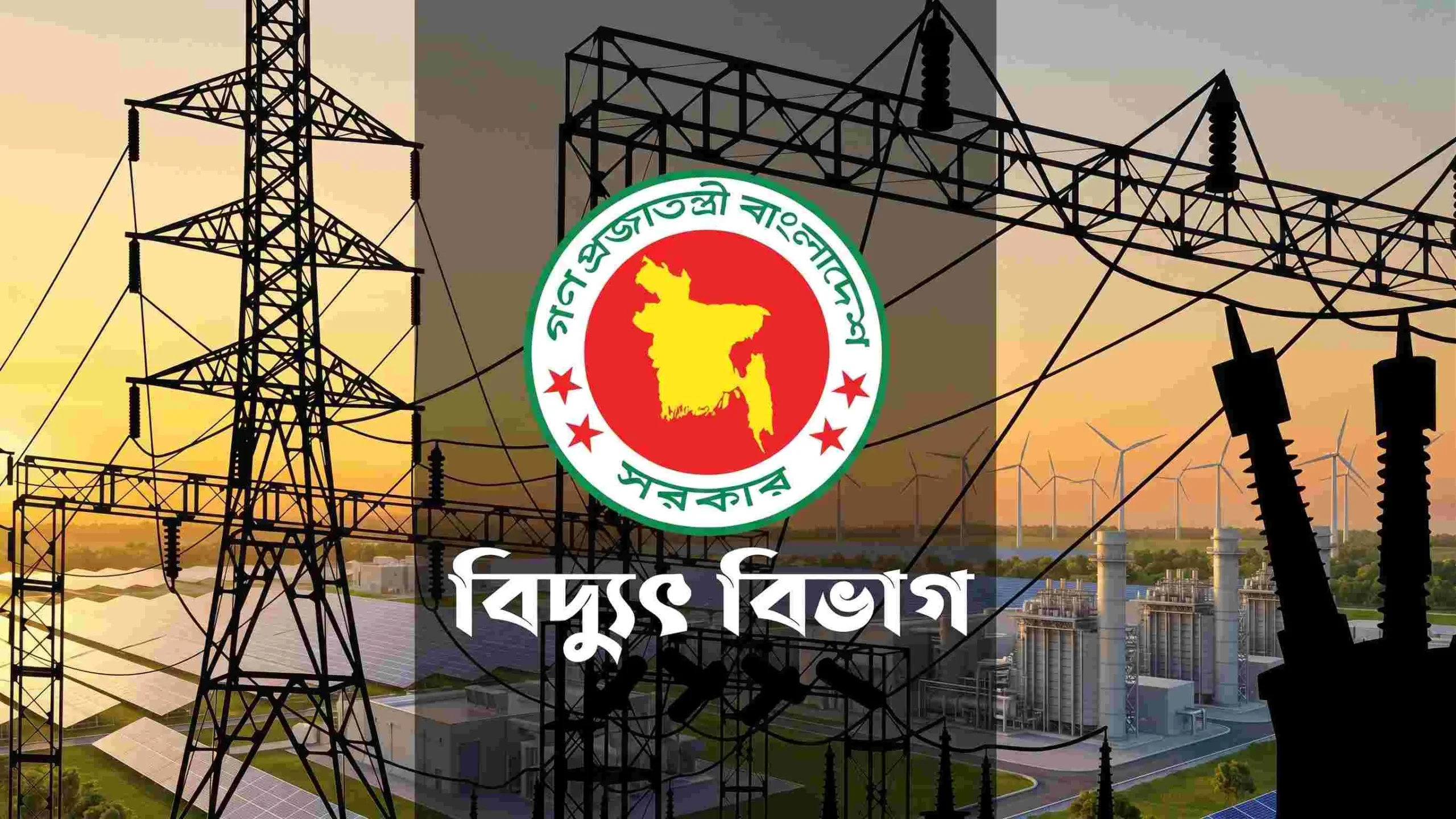 টানা দুই দিন লোডশেডিংমুক্ত ছিল দেশ: বিদ্যুৎ বিভাগ