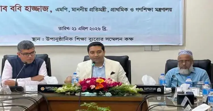 দক্ষ মানবসম্পদ গড়তে জীবনমুখী ও কারিগরি শিক্ষার প্রসারে প্রতিমন্ত্রীর গুরুত্বারোপ