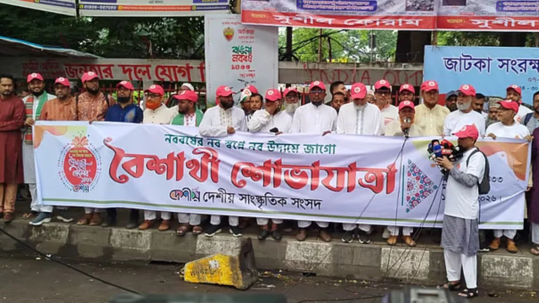 পয়লা বৈশাখের শোভাযাত্রার আগে সংস্কৃতি ও ধর্ম নিয়ে জামায়াত এমপির বক্তব্য