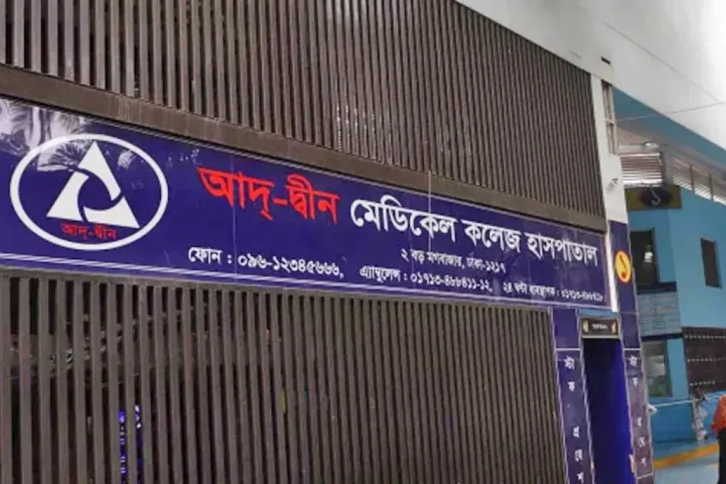 মগবাজারে সাংবাদিকদের সঙ্গে অনাকাঙ্ক্ষিত ঘটনায় আদ্-দ্বীন হাসপাতালের দুঃখ প্রকাশ