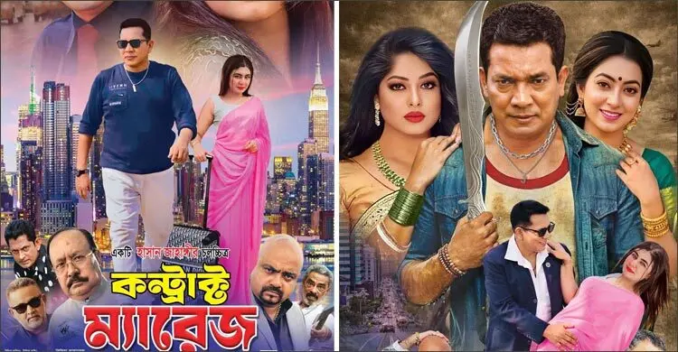 আইনি জটিলতা কাটিয়ে প্রেক্ষাগৃহে মুক্তি পেল ‘কন্ট্রাক্ট ম্যারেজ’