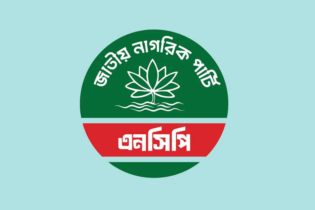 আসন্ন স্থানীয় সরকার নির্বাচনে জাতীয় নাগরিক পার্টির ১০০ প্রার্থীর নাম ঘোষণা বিকেলে