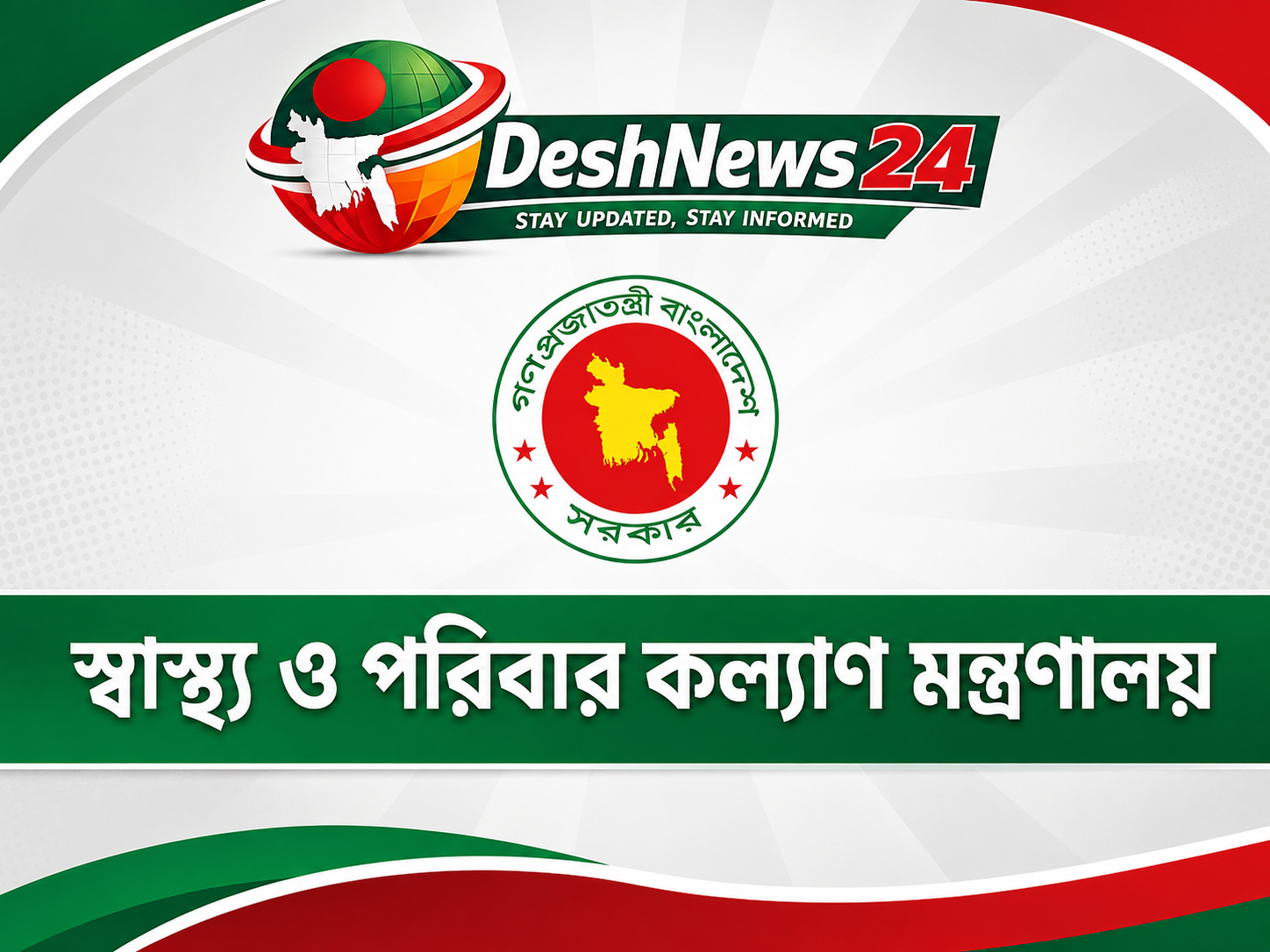স্বাস্থ্য সুরক্ষা আইনের খসড়া তৈরিতে উচ্চপর্যায়ের কমিটি গঠন