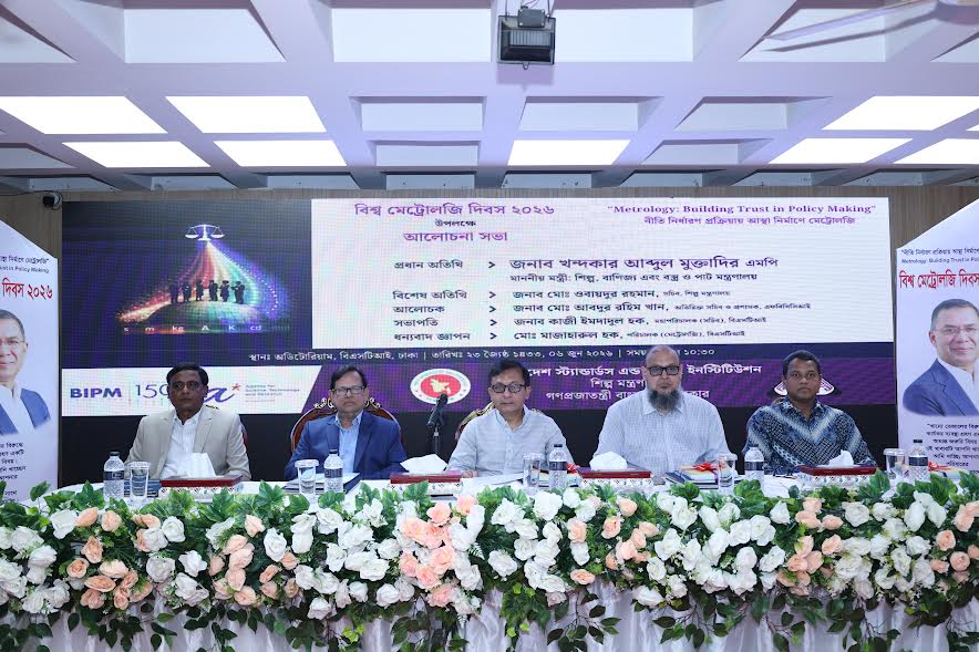 জনগণের অধিকার রক্ষায় বিএসটিআইকে দায়িত্বশীল ভূমিকা পালনের আহ্বান শিল্পমন্ত্রীর