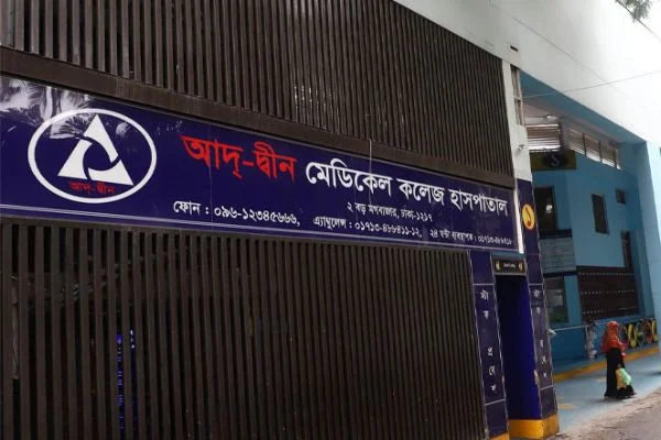 রাজধানীর আদ-দ্বীন হাসপাতালে ফায়ার লাইসেন্স ও সেফটি প্ল্যান ছাড়াই পরিচালনার অভিযোগ
