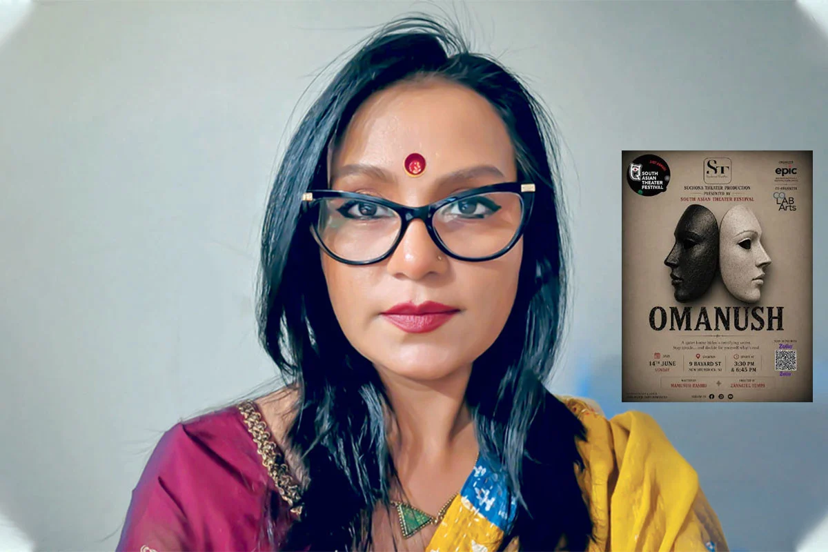 যুক্তরাষ্ট্রে মঞ্চস্থ হলো মামুনুর রশীদের ‘অমানুষ’, নির্দেশনায় জান্নাতুল টুম্পা