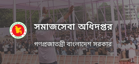 গুরুতর রোগে আক্রান্তদের চিকিৎসায় সমাজসেবা অধিদপ্তরের অতিরিক্ত ২০ কোটি টাকা বরাদ্দ