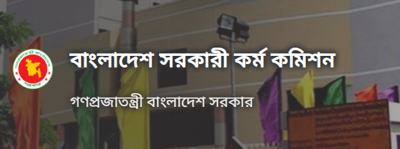 ৪৪তম বিসিএস নন-ক্যাডারে স্থগিত থাকা ৬ প্রার্থীর চূড়ান্ত মনোনয়ন প্রকাশ, বাতিল ১
