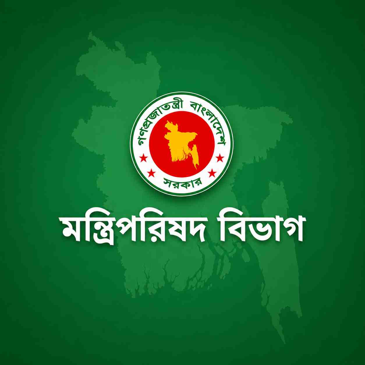 ২৪ সদস্যের জাতীয় ঔষধ উপদেষ্টা পরিষদ পুনর্গঠন