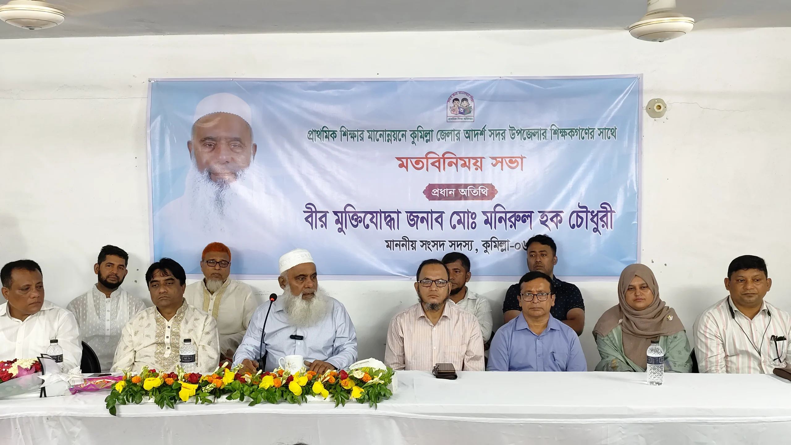 শিক্ষাখাতের আমূল সংস্কারে ‘কুমিল্লা মডেল’ প্রণয়নের ঘোষণা সংসদ সদস্য মনিরুল হক চৌধুরীর