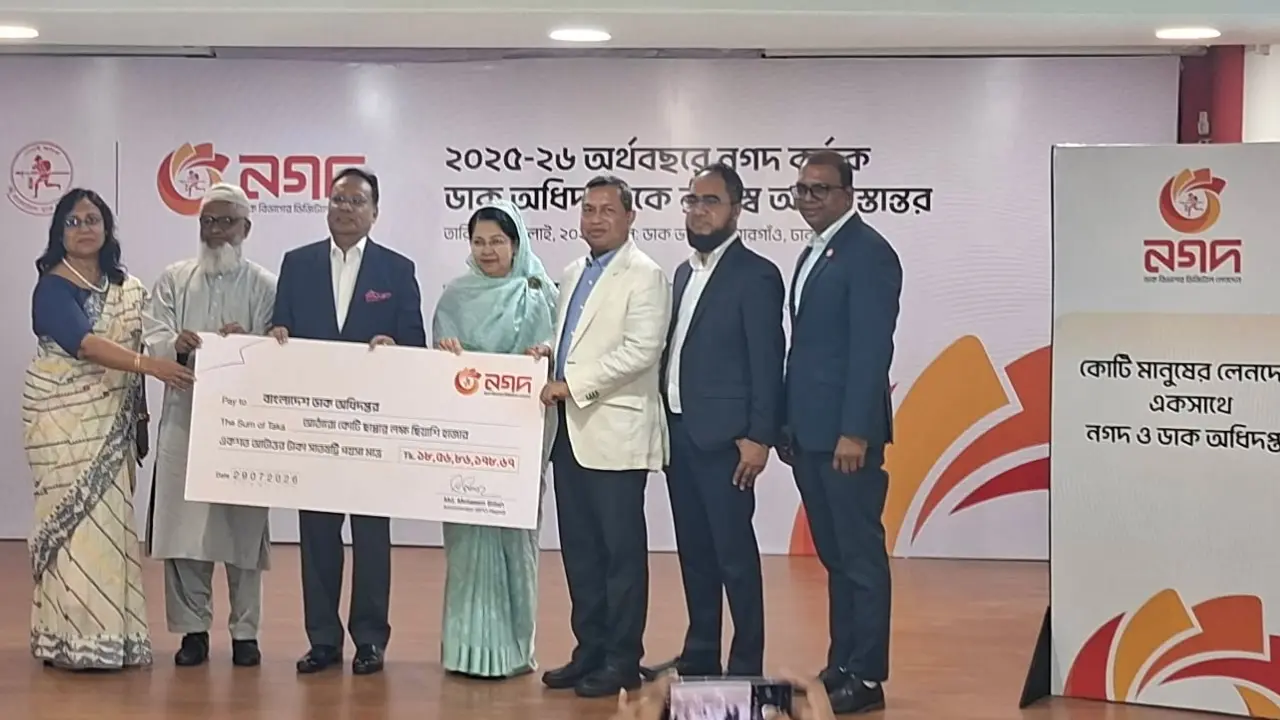 ডাক অধিদপ্তরকে ১৮ কোটি ৫৭ লাখ টাকা রাজস্ব দিল ‘নগদ’, মনিটরিং ও প্রযুক্তি উন্নয়নের নির্দেশ