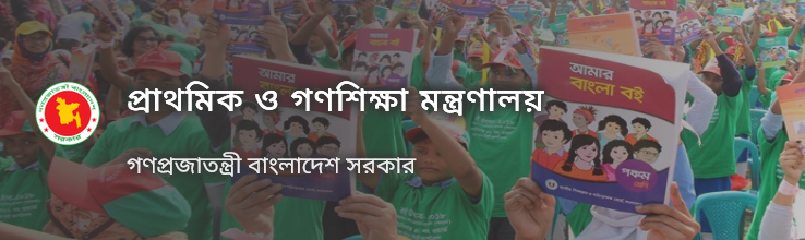 ফলাফল ফাঁসের ঘটনায় প্রাথমিক শিক্ষা অধিদপ্তরের কর্মকর্তা বরখাস্ত