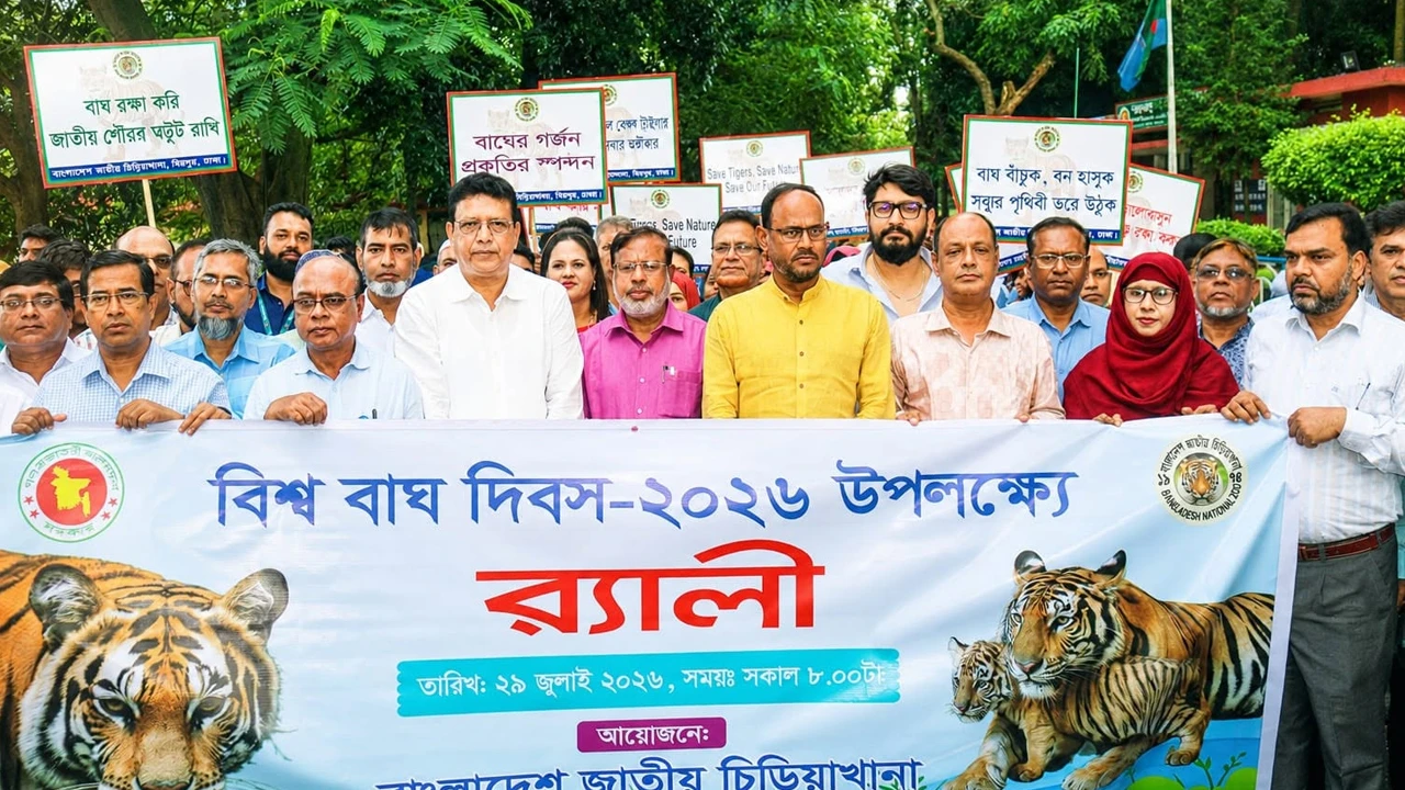 বিশ্ব বাঘ দিবসে জাতীয় চিড়িয়াখানায় র‍্যালি ও সচেতনতামূলক কর্মসূচি অনুষ্ঠিত