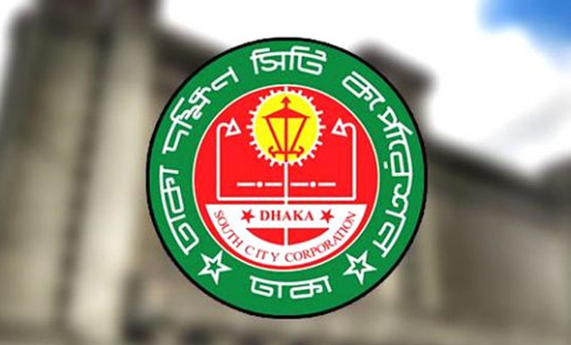 ঢাকা দক্ষিণ সিটি করপোরেশনের ২০২৬-২৭ অর্থবছরের বাজেট ঘোষণা